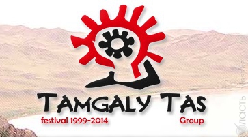 Международный фестиваль «Тамгалы Тас»